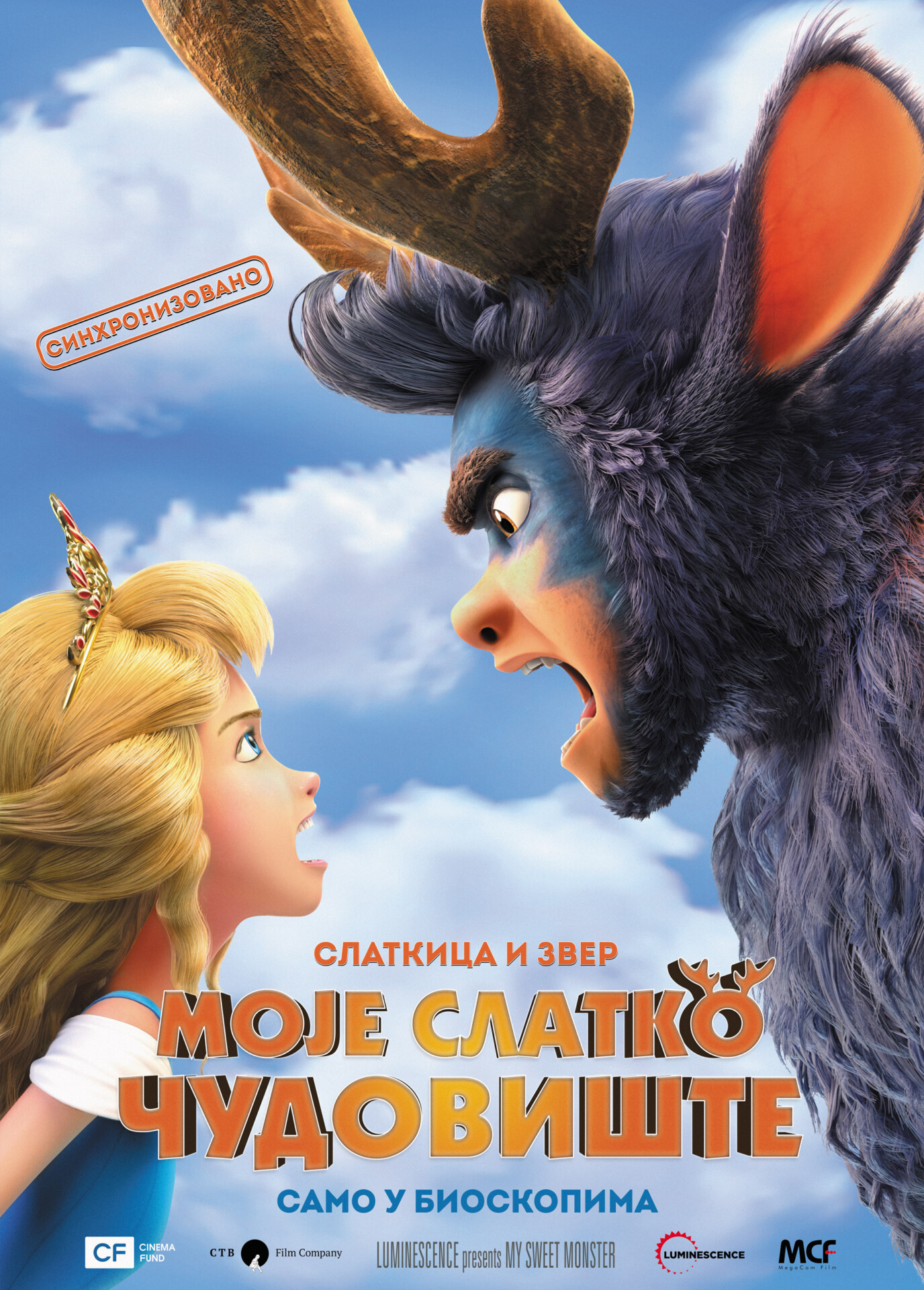Moje slatko čudovište